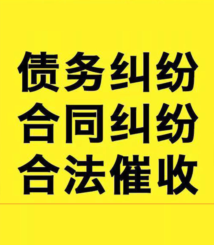 长葛专业要账公司